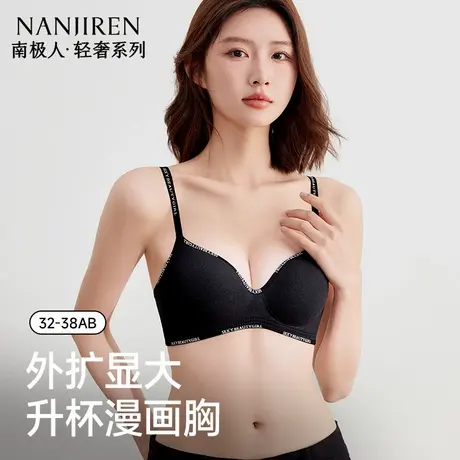 南极人内衣女无痕无钢圈小胸显大软支撑上托防下垂收副乳聚拢文胸商品大图