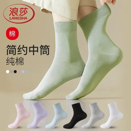 浪莎女士纯棉袜子抗菌防臭夏季中筒袜女款吸汗透气全棉2025新款图片