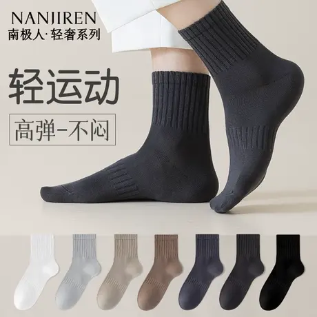 南极人袜子男款中筒棉袜夏季男士中筒袜防臭吸汗运动百搭青少年PB商品大图