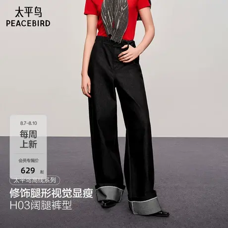 【商场同款】太平鸟2025年秋季新款翻脚口阔腿牛仔裤女A1HAF3438商品大图