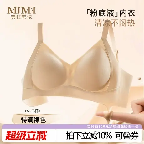美佳美侬无痕粉底液隐形内衣女夏薄款大胸显小胸防下垂文胸罩聚拢商品大图