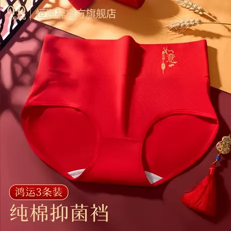 恒源祥本命年内裤大红女士纯棉高腰收腹大码抑菌无痕透气三角裤衩图片