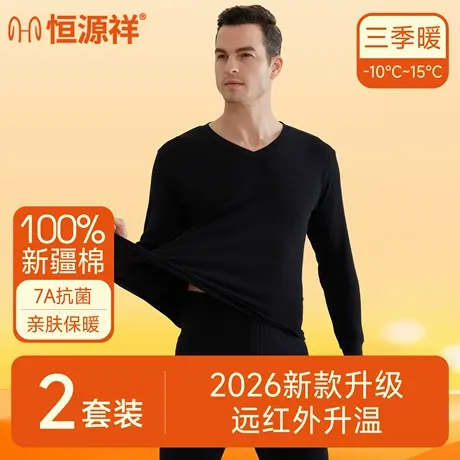 恒源祥男士保暖内衣100%纯棉亲肤打底套装棉毛衫秋衣秋裤薄款男式商品大图