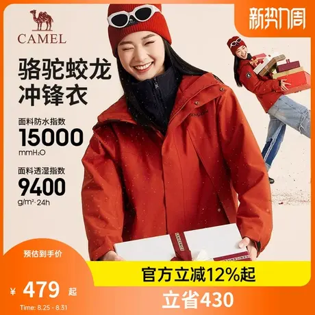 骆驼女装冲锋衣男女三合一可拆卸外套春季新款保暖户外防水登山服图片