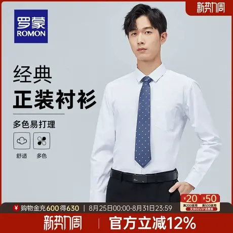 罗蒙男士长袖衬衫2025秋季新款抗皱易打理工装衬衣商务绅士上衣男商品大图