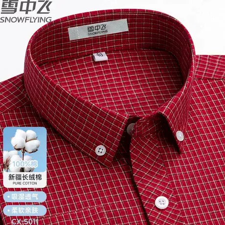 雪中飞100纯棉格子长袖衬衫男士休闲夏季宽松全棉薄款大码衬衣商品大图