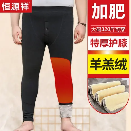 恒源祥特厚加绒保暖裤男式加肥加大码300斤冬加厚秋裤胖肥佬内裤商品大图