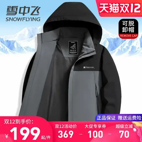 雪中飞夹克外套男春秋款2025秋季新款时尚拼色连帽可脱卸休闲上衣图片