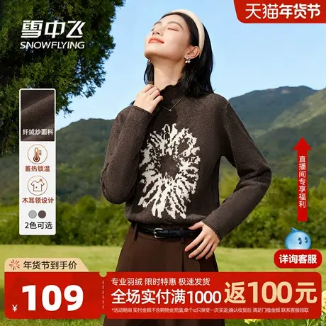 雪中飞半高领打底衫女秋冬2026轻奢高级感内搭女士木耳领针织衫PC商品大图