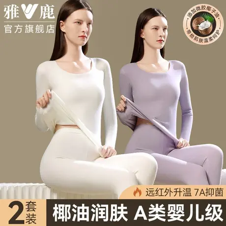 雅鹿女款无痕保暖内衣女士薄款绒德发热打底秋衣秋裤套装2025新款商品大图
