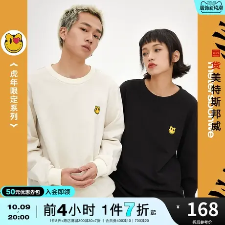 国货美特斯邦威笑脸印花圆领卫衣男春夏季时尚简约套头情侣装商品大图