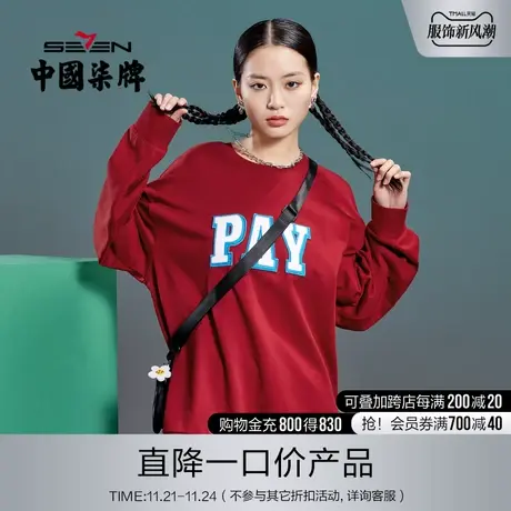 柒牌清仓潮牌SVNMDN卫衣男春秋季情侣款长袖圆领字母纯棉套头上衣图片