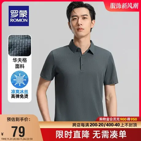 【直降】【冰丝无痕+华夫格】罗蒙男士T恤2024夏季凉感短袖Polo衫图片