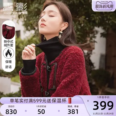 香影红色新中式国风毛绒外套女2023冬季新款仿羊羔毛颗粒绒短大衣商品大图