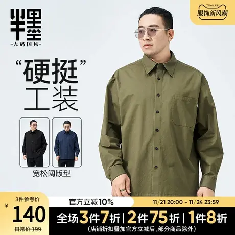 半墨大码男装工装衬衫男长袖宽松秋季新款简约加肥加大衬衣男胖子图片
