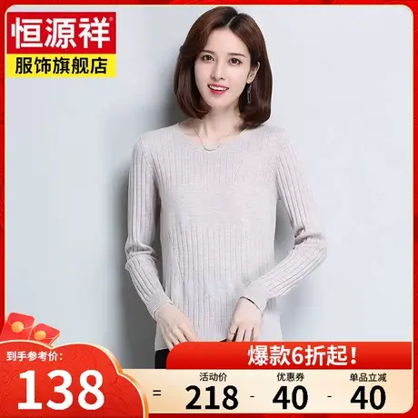 恒源祥纯羊毛气质针织衫短款秋冬新款圆领套头毛衣纯色休闲打底衫图片