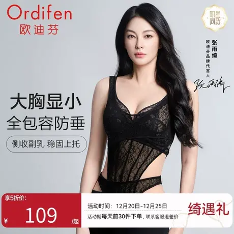 张雨绮同款欧迪芬薄款蕾丝文胸大胸显小内衣女全罩杯收副乳防下垂图片