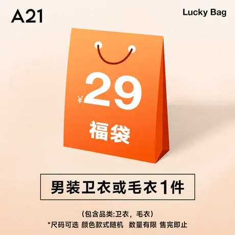 A21男装卫衣/毛衣福袋 款式颜色随机 尺码可选图片