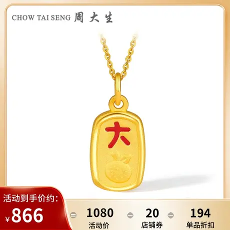 周大生黄金吊坠女大吉大利金牌吉利3D硬金珐琅挂坠送女友礼物图片