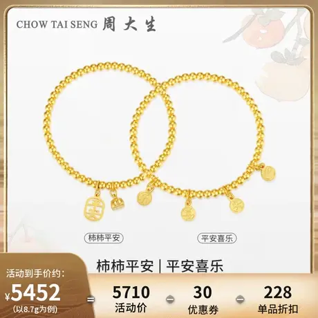 周大生黄金手链女足金柿柿平安喜乐字牌手串金首饰送女友礼物新款图片