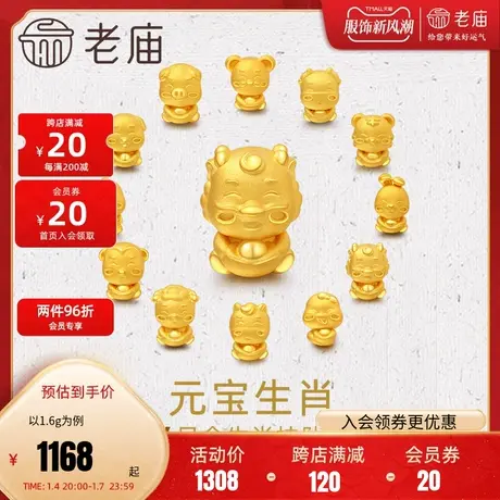 老庙黄金生肖十二生肖龙年足金转运珠本命年金饰红手绳手饰送礼物商品大图