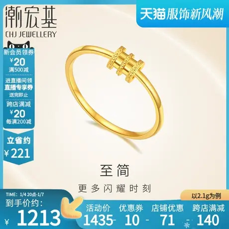 潮宏基至简黄金戒指足金指环女戒关节戒套戒尾戒女 计价商品大图