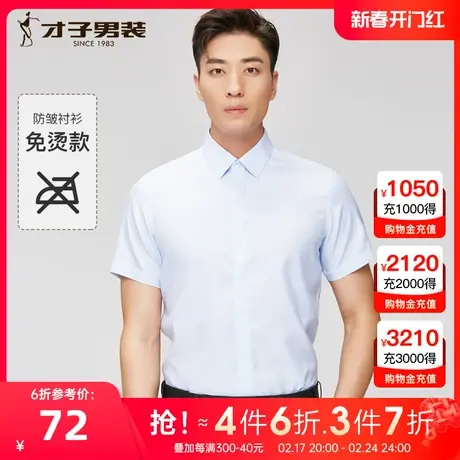 才子男装免烫短袖衬衫男夏季商务正装休闲格子提花全棉衬衣衬现在商品大图