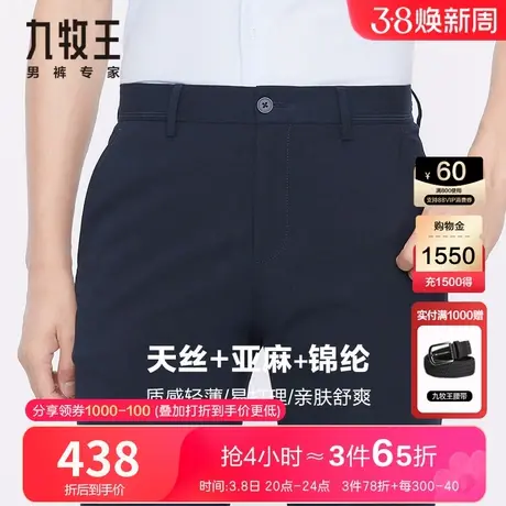 [专柜款-天丝麻]九牧王休闲裤 春夏季中年柔软轻薄舒适易打理男裤商品大图