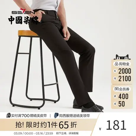 【竹纤维】柒牌西裤男商务正装2023新款黑色竹纤维凉感直筒男裤图片