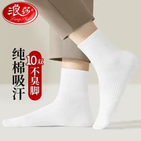 浪沙袜子鞋男中筒纯棉防臭吸汗白色纯色春秋冬季厚男士全棉袜男袜商品大图