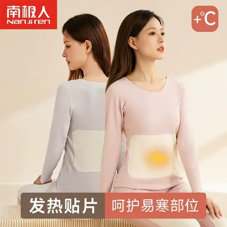 南极人贴片保暖内衣女士无痕套装自发热加厚加绒德冬打底秋衣秋裤图片