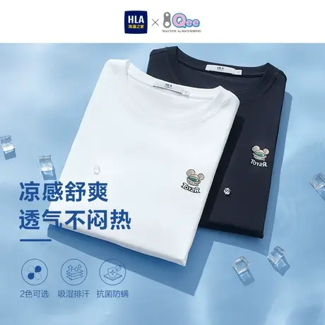 HLA/海澜之家Qee联名冰爽棉凉感T恤23夏季新款白色刺绣短袖上衣男图片