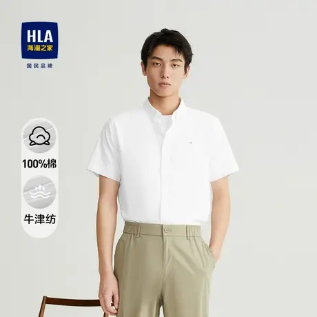 HLA/海澜之家短袖休闲衬衫时尚扣领尖领舒适纯棉牛津纺白衬衣男图片