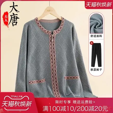 中老年人春秋外套女妈妈圆领开衫奶奶毛线衣秋装拉链老人口袋针织商品大图