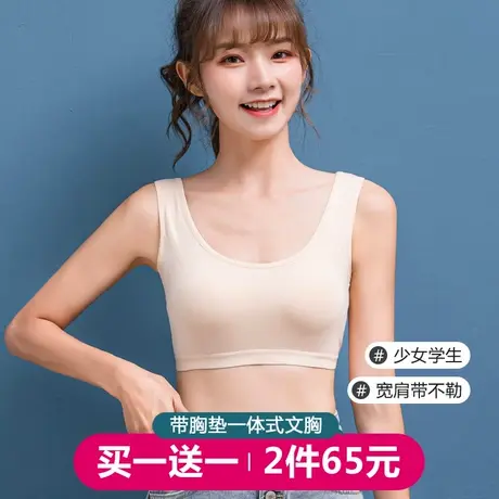 带胸垫一体式文胸小背心睡眠睡觉穿的内衣少女初高中学生大胸显小图片