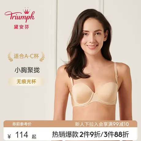 Triumph/黛安芬秋冬光面无痕小胸聚拢防下垂文胸内衣女H16-199商品大图