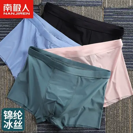男士冰丝内裤男夏季无痕凉感薄款大码四角短裤头男式平角裤衩性感商品大图