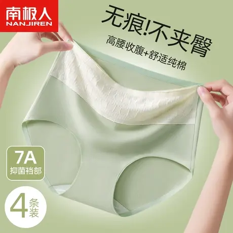 南极人无痕内裤女士纯棉抗菌全棉裆高腰收腹提臀少女生透气三角裤商品大图