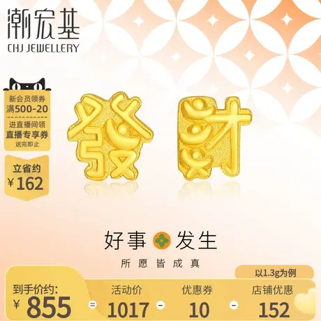 潮宏基好事发生聚财足金耳钉黄金耳饰不对称AB款发财祝福礼物计价商品大图