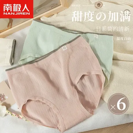 南极人内裤女士夏季薄款全棉裆抗菌底裤少女生无痕大码短裤头中腰图片