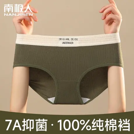 南极人内裤女士纯棉抗菌裆无痕中腰运动少女生新款日系三角短裤头商品大图