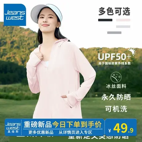 KV真维斯粉色防晒服女防紫外线2024夏季 百搭透气流行正肩防晒衣图片