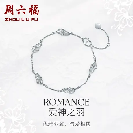 周六福铂金手链女pt950白金羽毛手饰简约小众官方旗舰店新年礼物图片