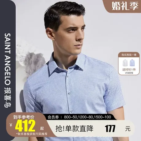 报喜鸟2023夏季新款男士商务休闲棉格纹短袖衬衫职业装蓝色衬衣男商品大图