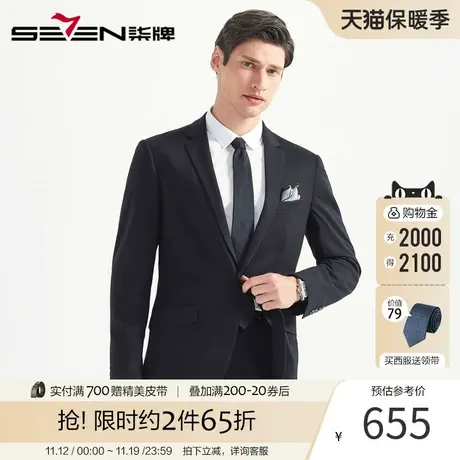 柒牌男装新款商务休闲百搭正装西服套装结婚宴会套西男士西装图片