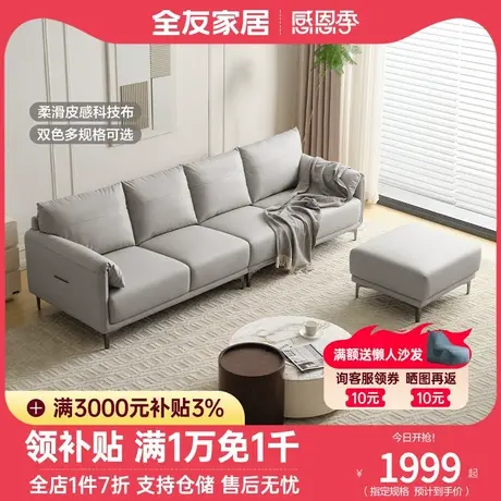 全友家居科技布沙发客厅简约现代豆腐块沙发直排沙发小户型111090图片