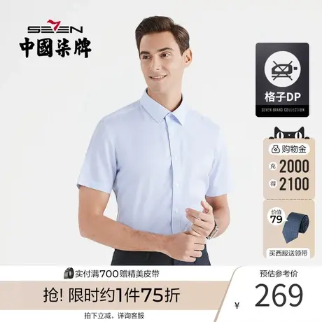 【DP免烫】柒牌格子衬衫男 夏季新款商务休闲纯棉翻领短袖衬衣商品大图