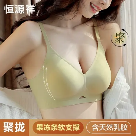 恒源祥内衣女小胸聚拢软支撑防下垂文胸薄含天然乳胶无痕性感胸罩图片
