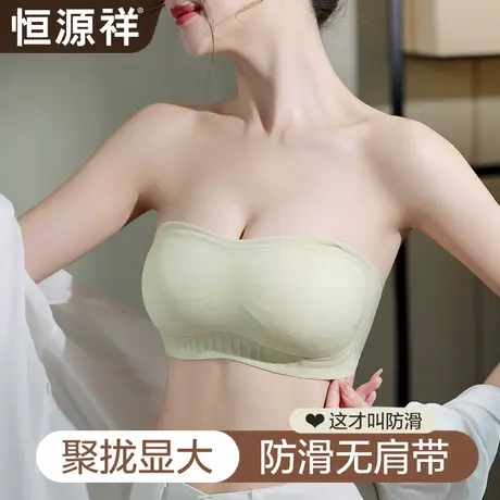 恒源祥无肩带内衣女小胸聚拢防滑抹胸夏季薄款无痕美背性感文胸罩商品大图