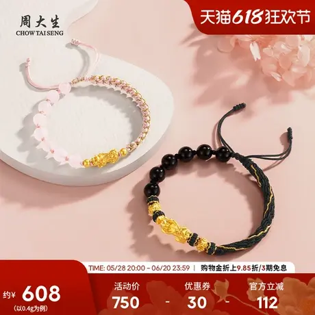 周大生黄金貔貅手链男女足金硬金财源金珠情侣手绳送女朋友礼物商品大图